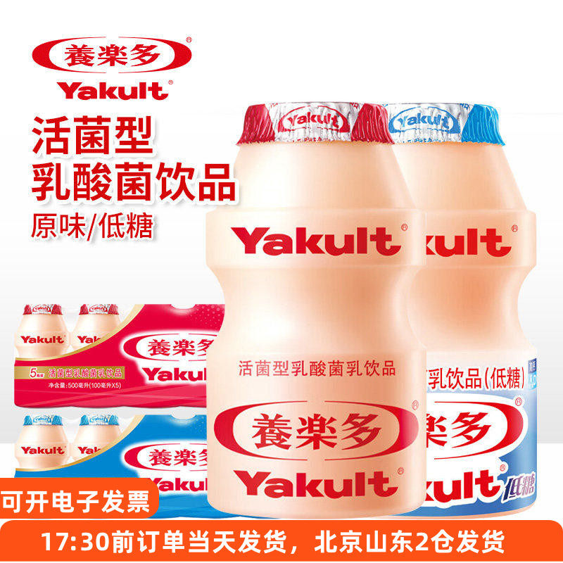 养乐多活菌型乳酸菌乳饮品原味低糖100ml*5益生菌酸奶活性乳酸菌