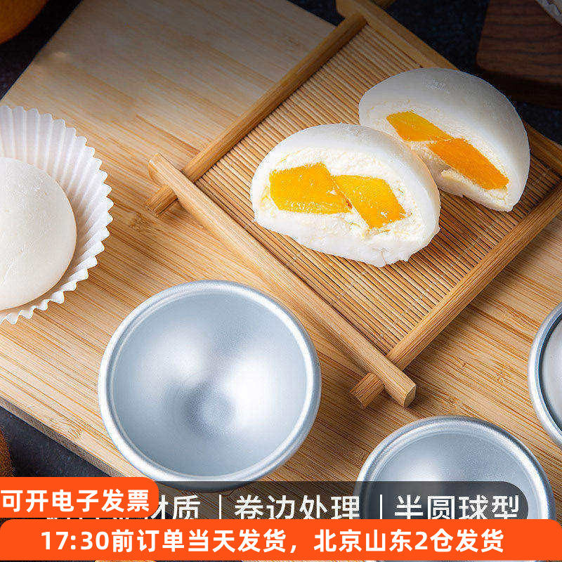 焙小爱雪媚娘模具制作包雪莓娘皮的圆模浅半圆形碗模 diy家用烘焙