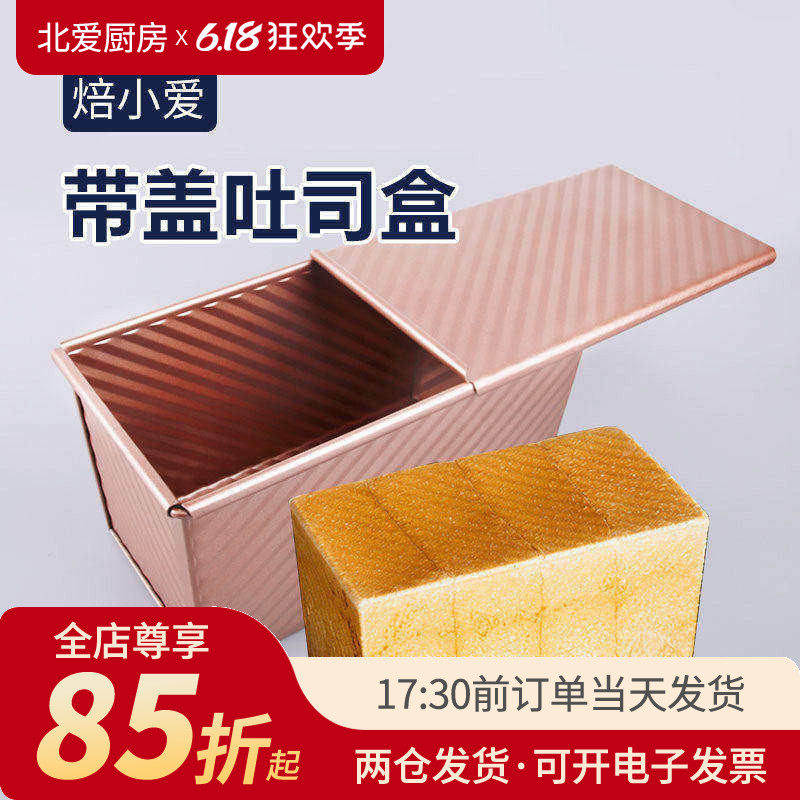 吐司盒模具450g带盖长方形烤手撕面包模烤箱家用不粘土司盒子烘焙