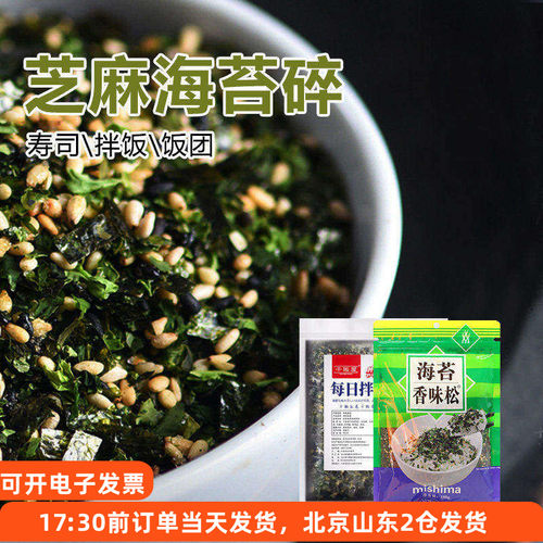 芝麻海苔碎250g饭团拌饭寿司儿童