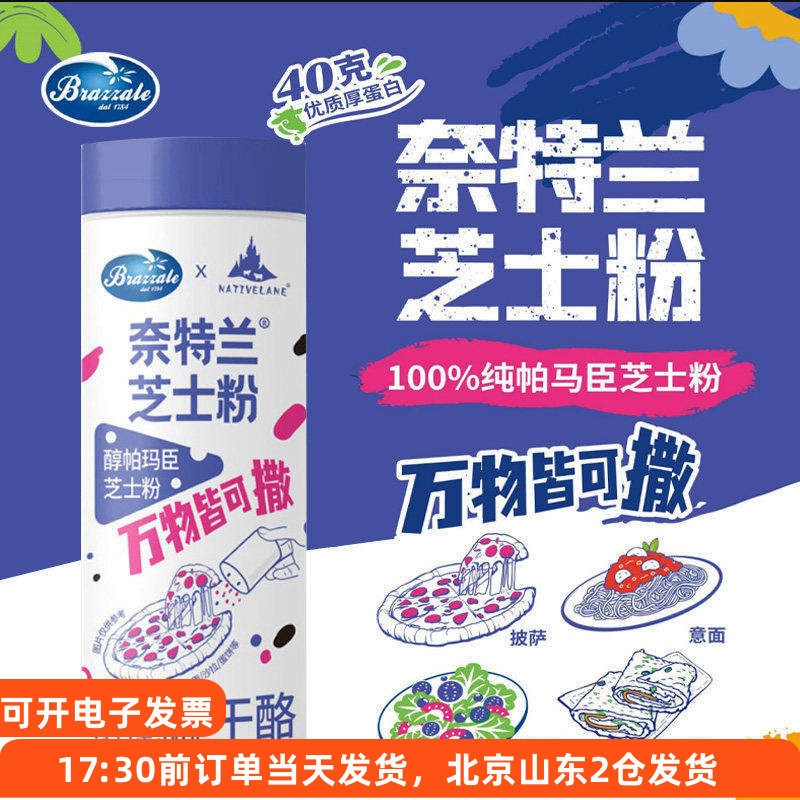 奈特兰芝士粉80g 醇帕玛臣奶酪干酪撒料披萨意面焗饭烘焙帕玛森,粮油调味/速食/干货/烘焙,芝士新,淘宝优惠券,粉丝福利购,淘宝优惠卷