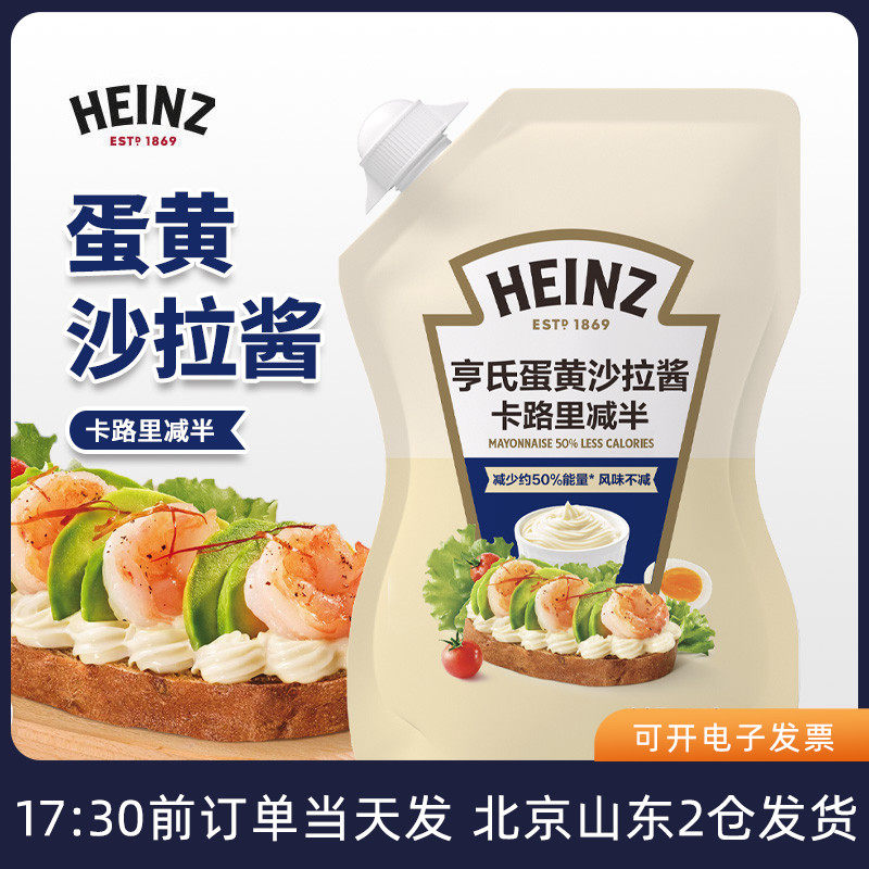 亨氏蛋黄沙拉酱卡路里减半150g水果沙拉汉堡包三明治家用小包装,粮油调味/速食/干货/烘焙,沙拉/千岛/蛋黄酱/油醋汁,淘宝优惠券,粉丝福利购,淘宝优惠卷