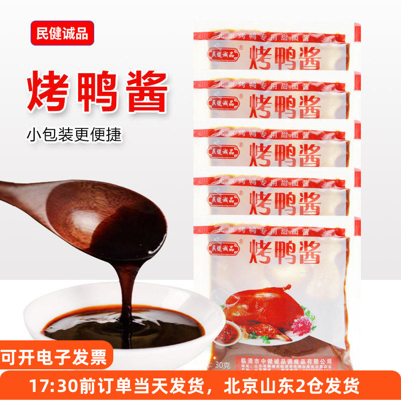 民健诚品烤鸭酱小包装甜面酱京酱图片