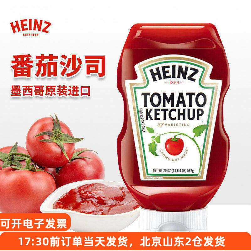 进口Heinz亨氏番茄酱567g挤压瓶0脂肪沙司手抓饼汉堡披萨意面家用