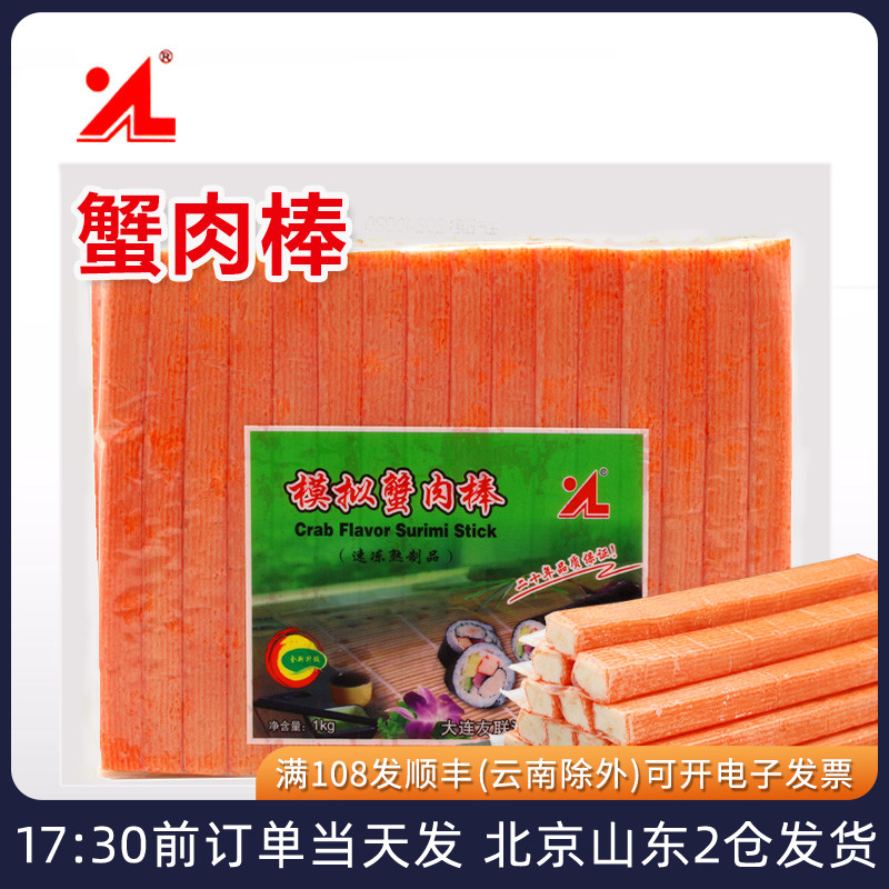 友联模拟蟹肉棒寿司专用开袋即食