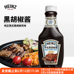 亨氏黑胡椒酱360g挤压瓶家用黑椒酱汁烤肉意大利面牛排调味专用