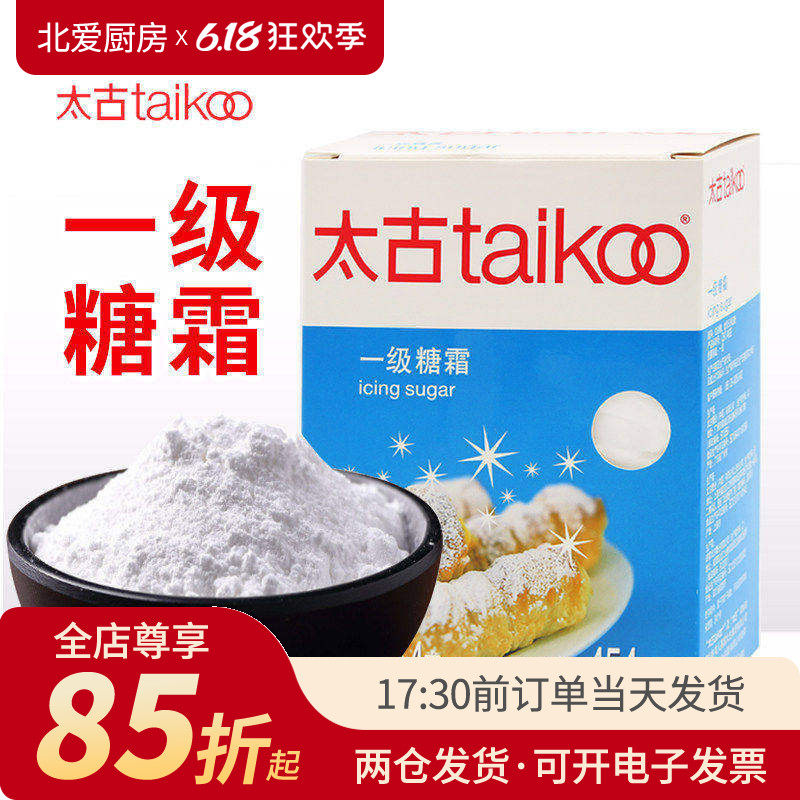 太古一级糖霜454g糖粉家用白砂糖粉细饼干面包烘焙装饰专用材料