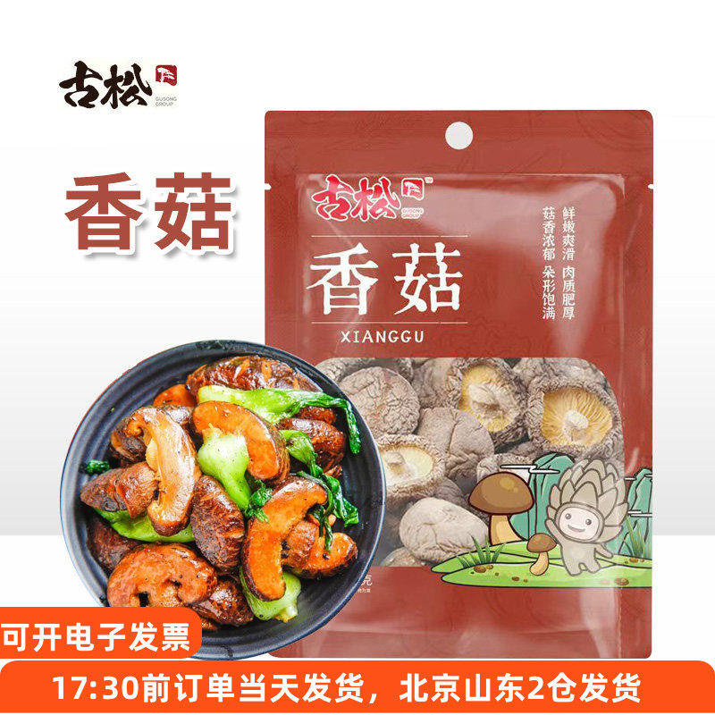 古松香菇48g袋装小菌菇干蘑菇菌类干货肉厚煲汤炒菜炖菜家用食材,粮油调味/速食/干货/烘焙,香菇类,淘宝优惠券,粉丝福利购,淘宝优惠卷