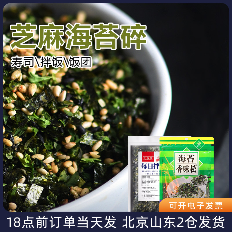 芝麻海苔碎250g 饭团拌饭寿司紫菜包饭拌米饭专用拌饭料儿童即食