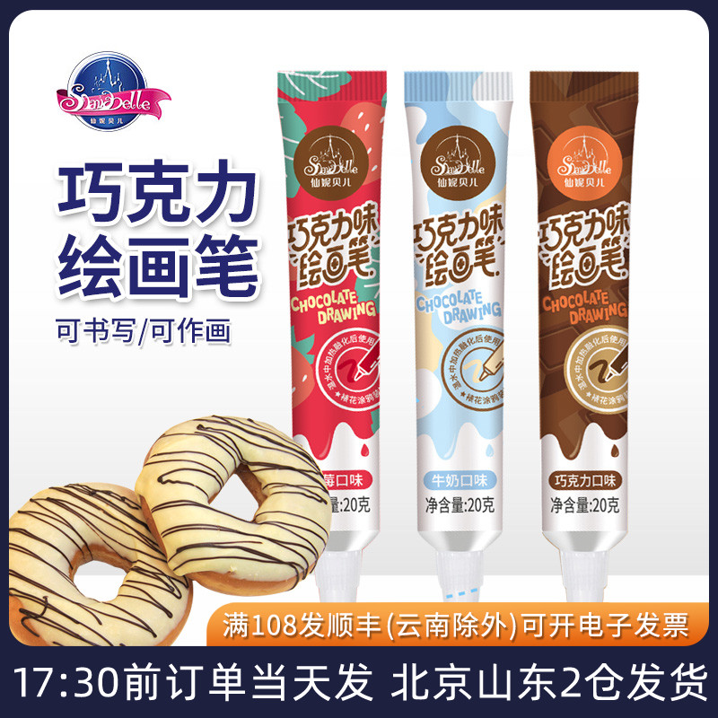 仙妮贝儿彩色20g食用烘焙工具