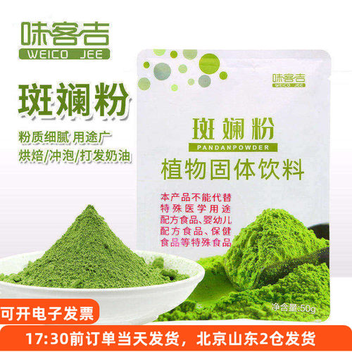 斑斓叶粉冻干烘焙专用食用色素