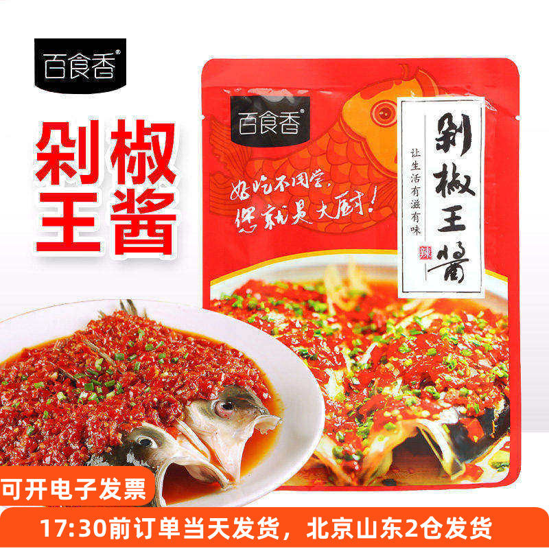 百食香剁椒王酱128g 鱼头专用香辣下饭菜拌饭拌面蒜蓉辣椒酱调料