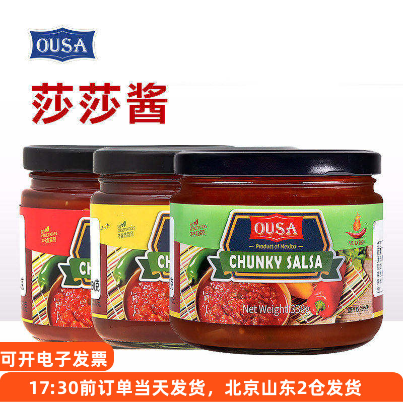 欧萨莎莎酱330g墨西哥番茄图片
