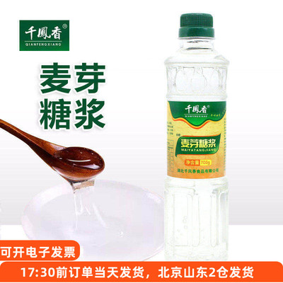 千凤香麦芽糖浆透明水怡玉米糖稀