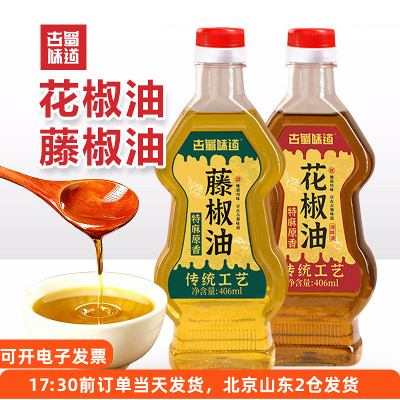 花椒油藤椒油川味凉拌红油拌菜拌面火锅蘸料麻香调味家用古蜀味道图片