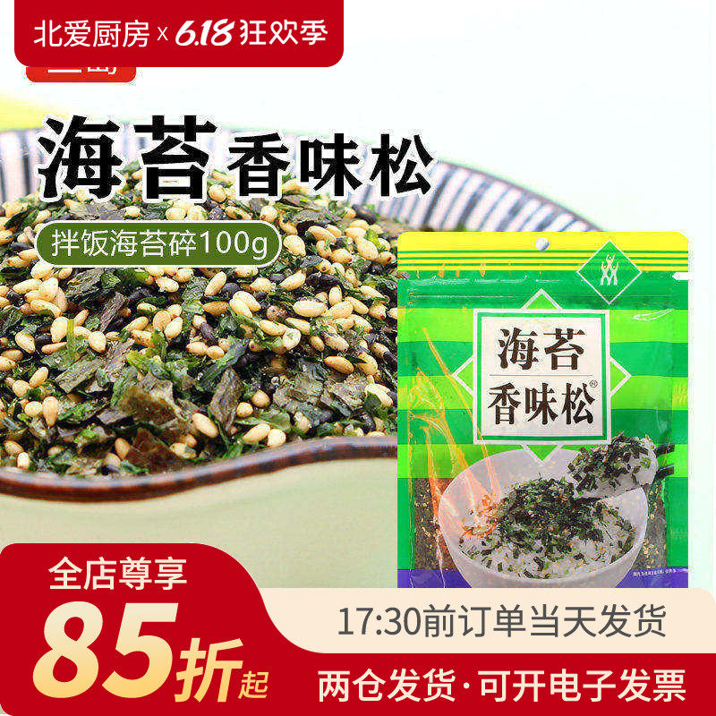 三岛海苔香松碎100g日式肉松饭团材料韩国芝麻拌饭料日本寿司儿童