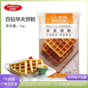 安琪百钻华夫饼粉1kg松饼预拌粉早餐diy制作家用美式煎饼烘焙材料