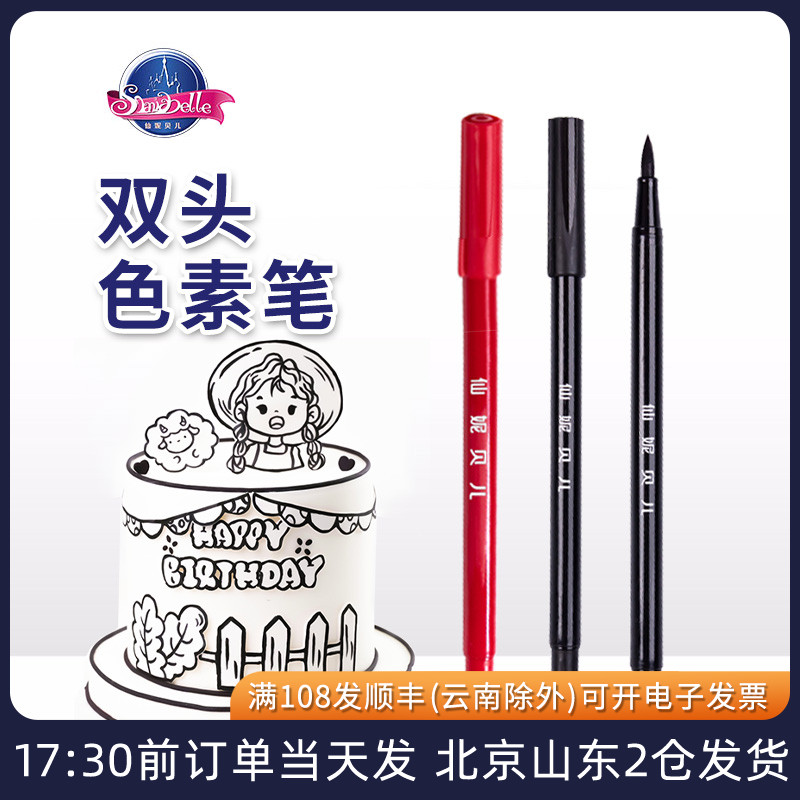 仙妮贝儿可食用色素笔黑色红色