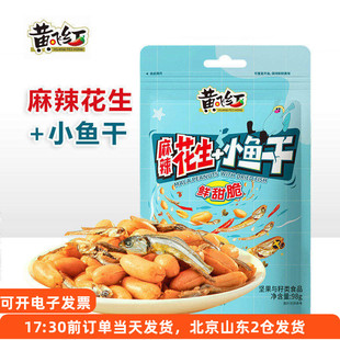 黄飞红麻辣花生小鱼干小包装下酒菜开袋即食去皮酥脆熟花生米袋装