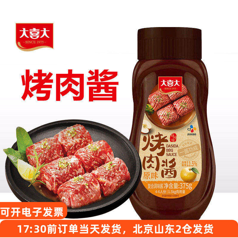 大喜大烤肉酱原味瓶装家用韩式专用蘸料韩国烧烤牛肉腌料蘸酱腌酱,粮油调味/速食/干货/烘焙,酱类调料,淘宝优惠券,粉丝福利购,淘宝优惠卷