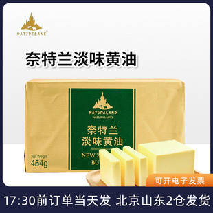 奈特兰动物黄油454g进口家用雪花酥煎牛排饼干蛋糕烘焙专用原材料