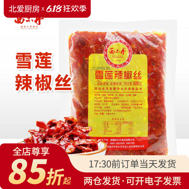 西尔丹雪莲辣椒丝680g拌饭拌面辣椒香辣酱下饭菜家用辣皮子酱袋装