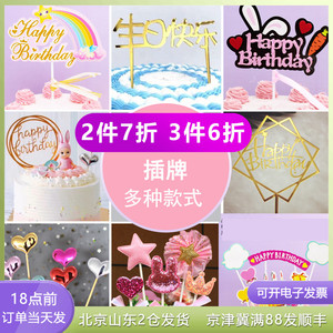 蛋糕插牌插件 生日快乐装饰纸杯烘焙英文亚克力牌小插旗网红摆件