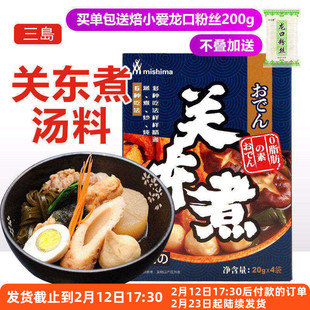 三岛关东煮汤料20g*4袋家用日式清汤便利店串串火锅调料底料小包