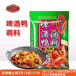 桥头重庆啤酒鸭调料香辣150g重庆家常炒鸭子火锅底料家用调味料