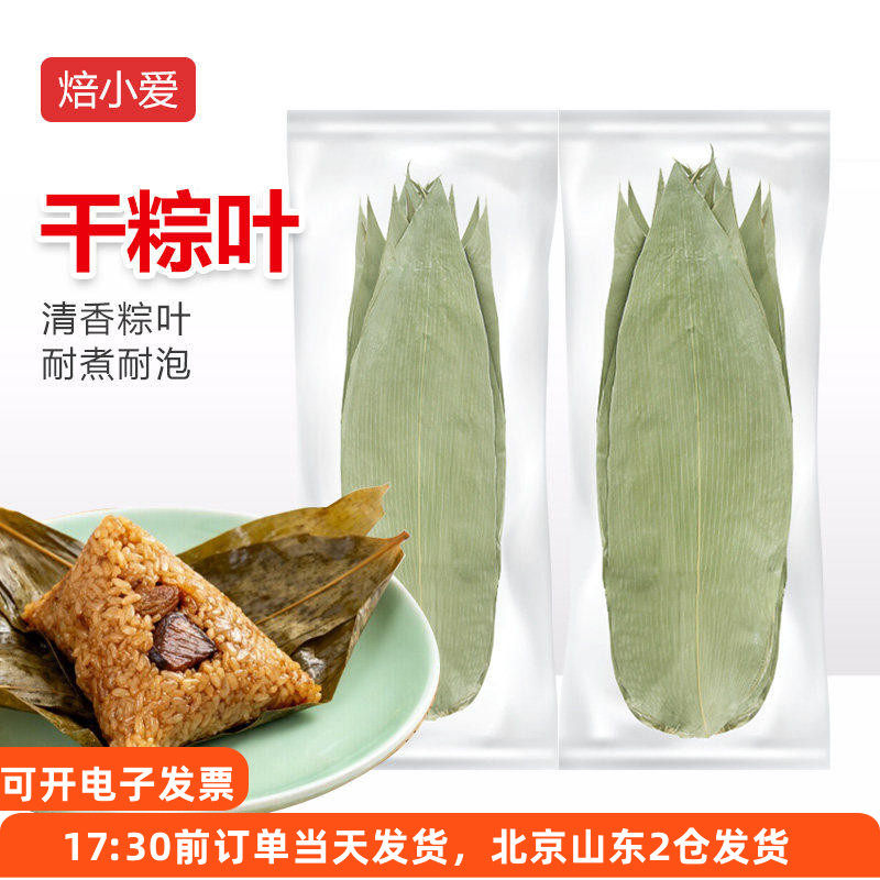 粽子叶粽叶端午节包粽子专用大叶子宽大号中号麻竹叶家用原材料干,粮油调味/速食/干货/烘焙,粽叶,淘宝优惠券,粉丝福利购,淘宝优惠卷
