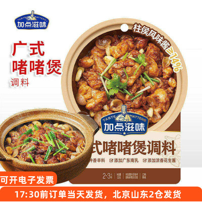 焖锅排骨牛肉鸡煲酱料家用调味料