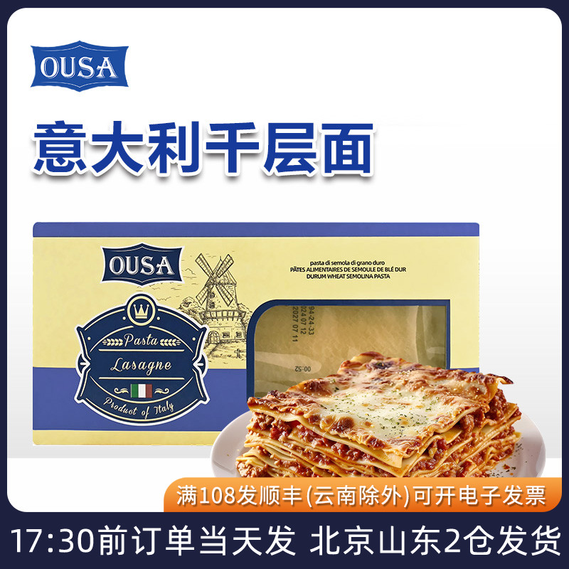 进口欧萨意大利千层面片500g家用薄宽面皮肉酱意粉芝士意面速食皮