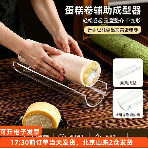 蛋糕卷定型器亚克力半圆透明加厚