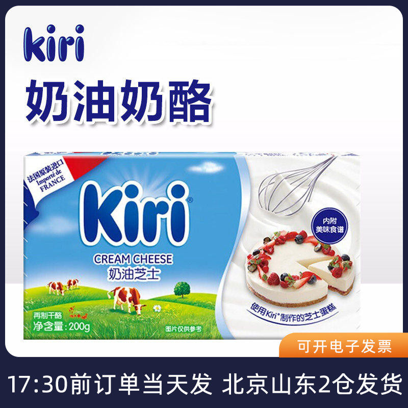 Kiri奶油芝士200g法国奶酪块乳酪包蛋糕面包烘焙奶酪棒专用小包装