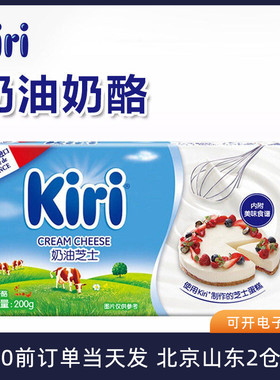 Kiri奶油芝士200g法国奶酪块乳酪包蛋糕面包烘焙奶酪棒专用小包装