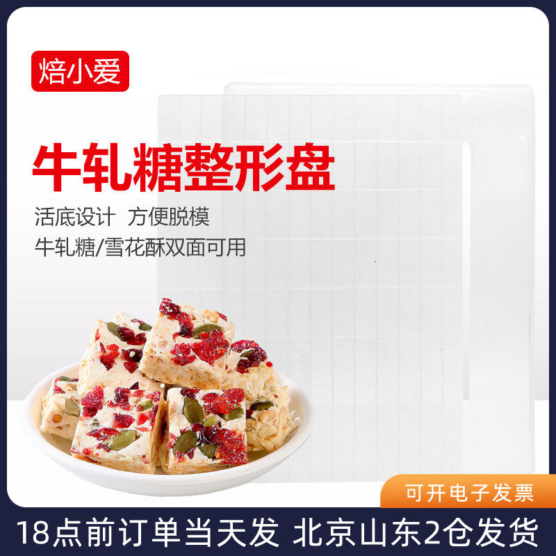 牛轧糖整形盘 做雪花酥的模具家用diy材料手工制作工具套装不粘,厨房/烹饪用具,烘焙模具,淘宝优惠券,粉丝福利购,淘宝优惠卷
