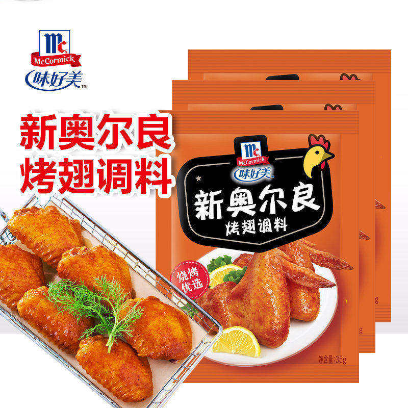 味好美新奥尔良烤翅腌料空气炸锅烤鸡翅鸡排家用腌制料粉烧烤调料