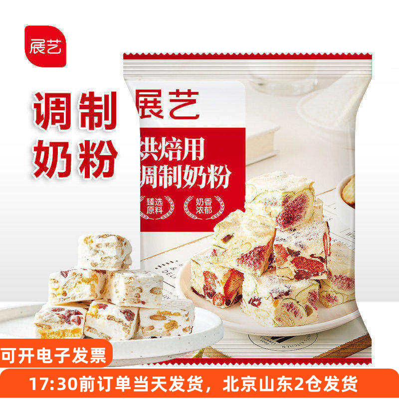 展艺烘焙用奶粉雪花酥牛轧糖饼干奶枣面包蛋糕专用小包装原材料