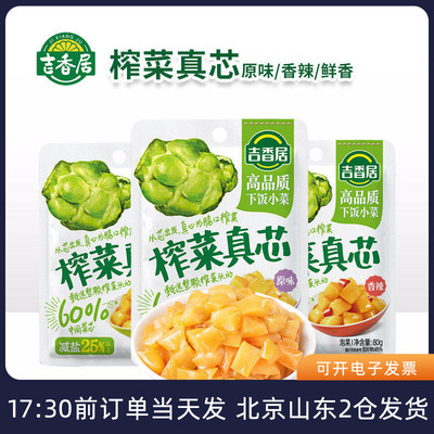 吉香居榨菜真芯原味香辣鲜香早餐