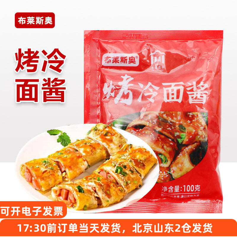 烤冷面酱手抓饼面皮煎饼果子专用家用刷酱早餐卷饼灌饼酱料