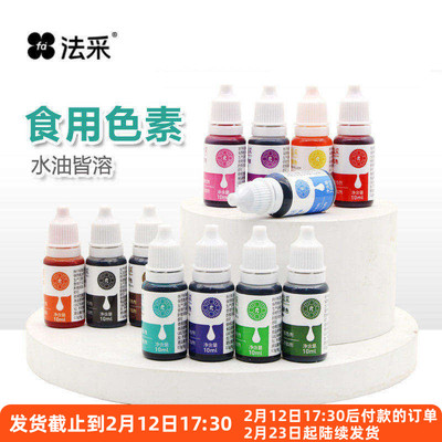 fc法采色素套装水油两用奶油蛋糕