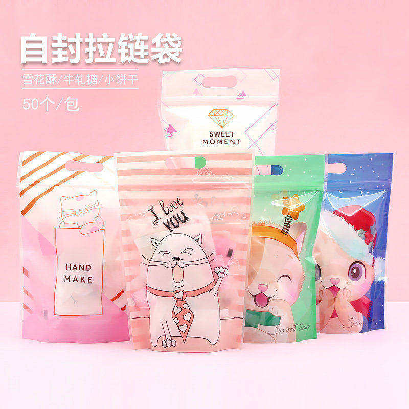 牛轧糖袋雪花酥自封拉链袋50个装曲奇饼干奶枣烘焙手提可爱外包装