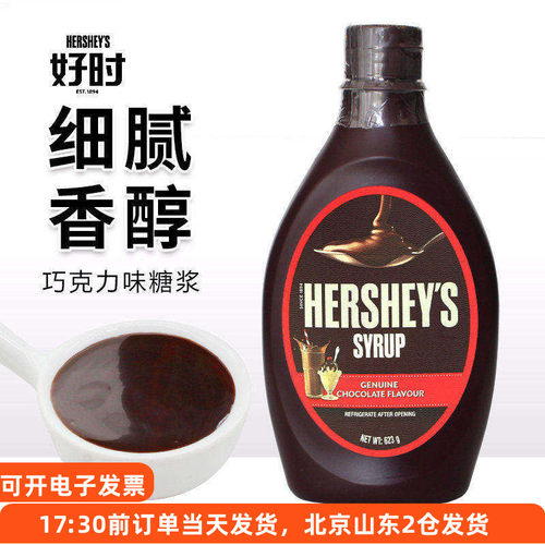 好时巧克力味糖浆焦糖风味摩卡