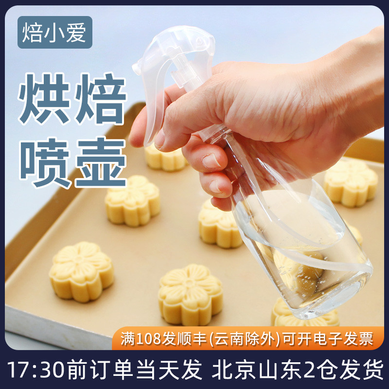 焙小爱喷壶中秋月饼蛋糕面包