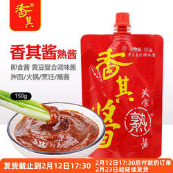 香其酱150g*5香其哈尔滨正宗东北熟酱蘸酱菜饭包农家黄豆酱大酱料