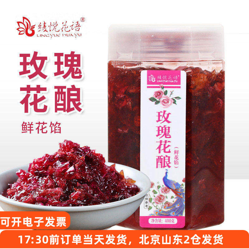 云南玫瑰花酱食用重瓣花酿蜂蜜冰粉专用果酱烘焙鲜花饼月饼馅料,粮油调味/速食/干货/烘焙,果酱/鲜花酱/甜味酱,淘宝优惠券,粉丝福利购,淘宝优惠卷