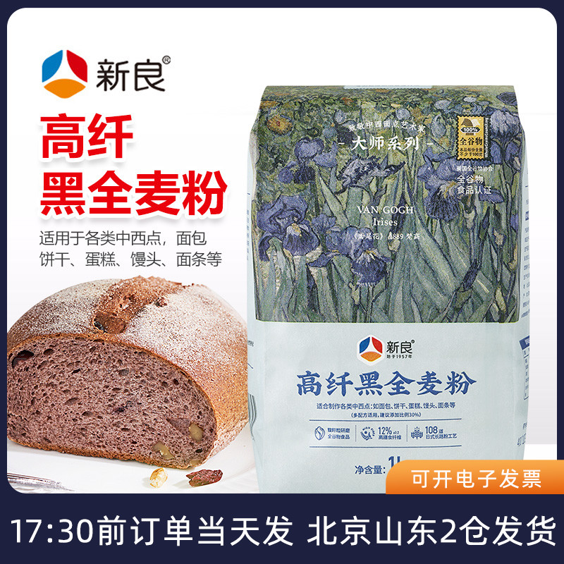 新良大师高纤黑全麦粉高筋面粉