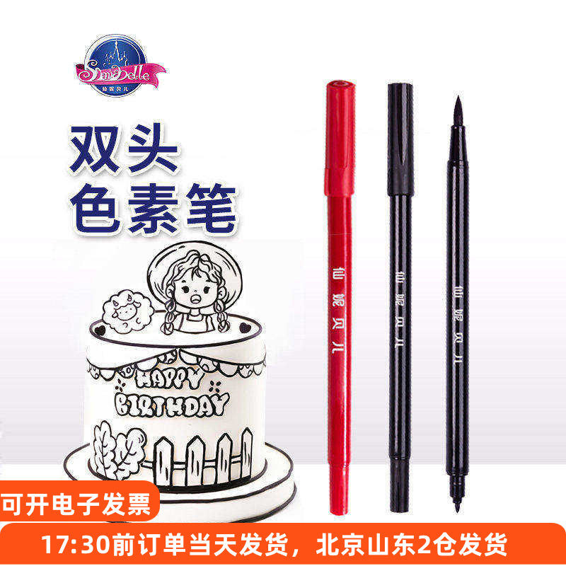 仙妮贝儿色素笔黑色红色可食用勾线手绘翻糖蛋糕马卡龙饼干烘焙