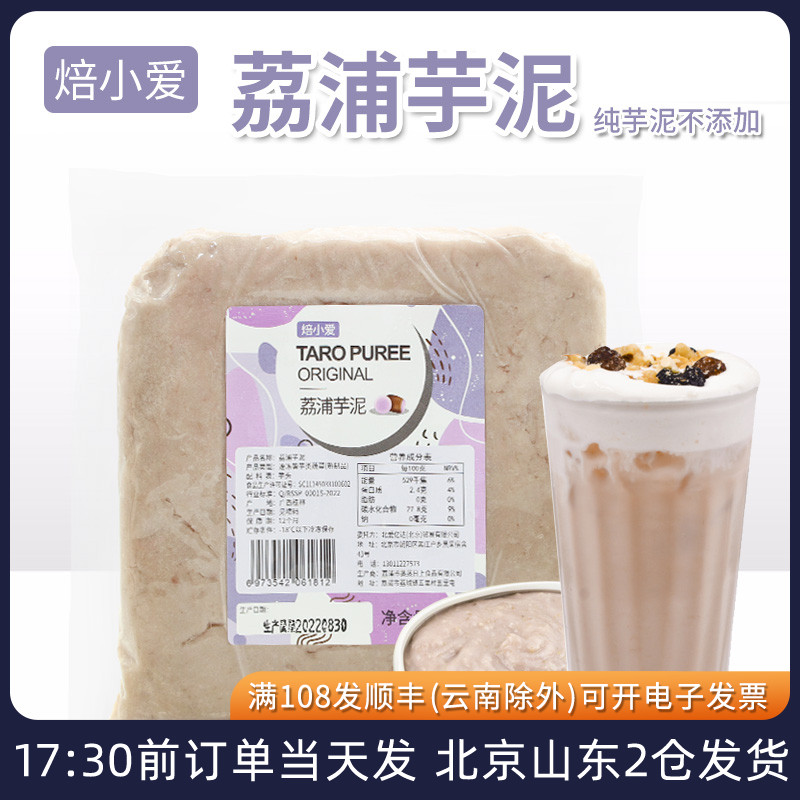 冷冻奶茶店麻薯低脂芋头泥