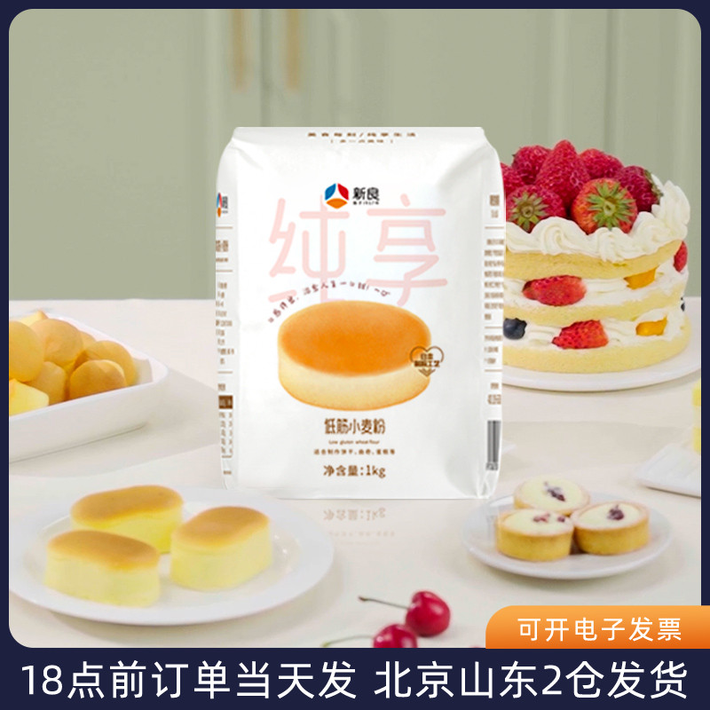 新良纯享低筋面粉家用小麦粉1kg